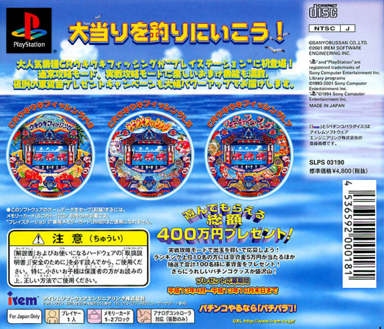 Sanyo Pachinko Paradise 5 - Ukiuki Tairyoubata — box-2D-back (JP)