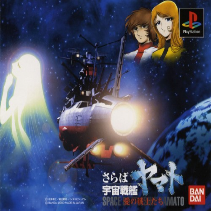 Space Battleship Yamato 2 - Ai No Senshi-tachi box art
