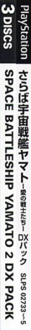 Space Battleship Yamato 2 - Ai No Senshi-tachi — box-2D-side (ASI)