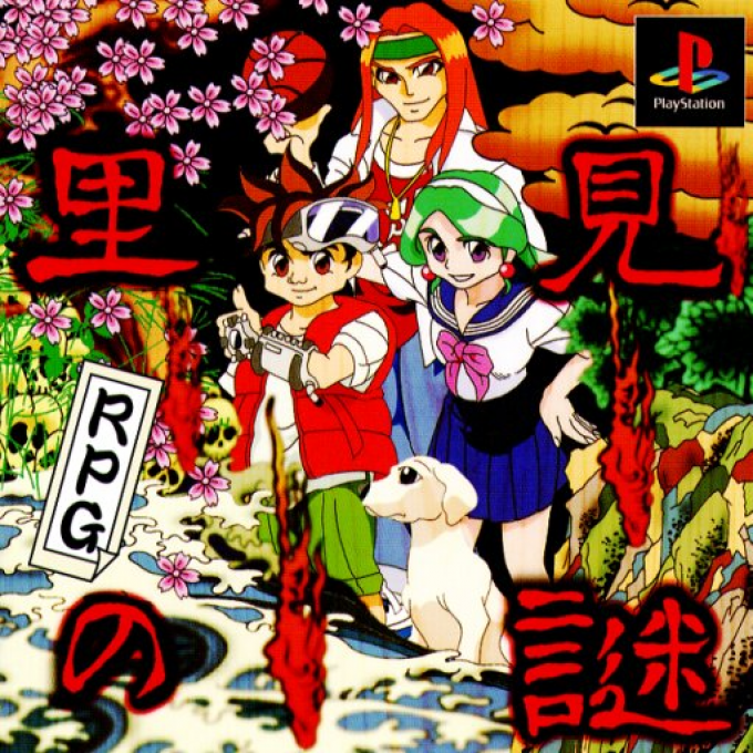 Satomi No Nazo box art