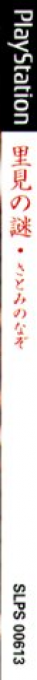 Satomi No Nazo — box-2D-side (JP)