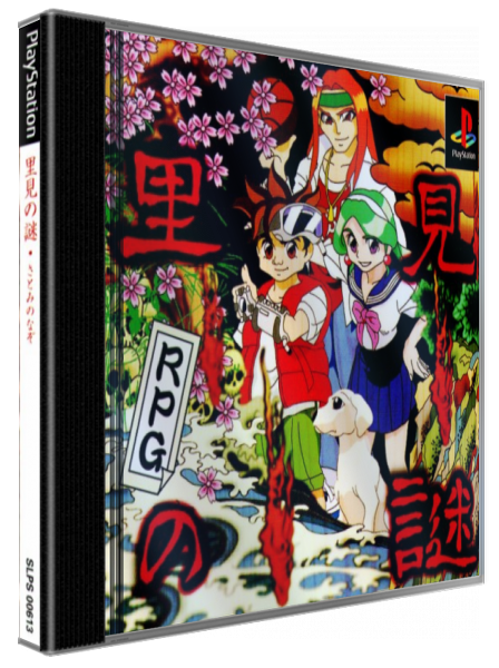 Satomi No Nazo — box-3D (JP)