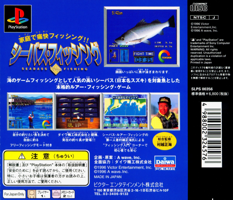 Seabass Fishing — box-2D-back (JP)