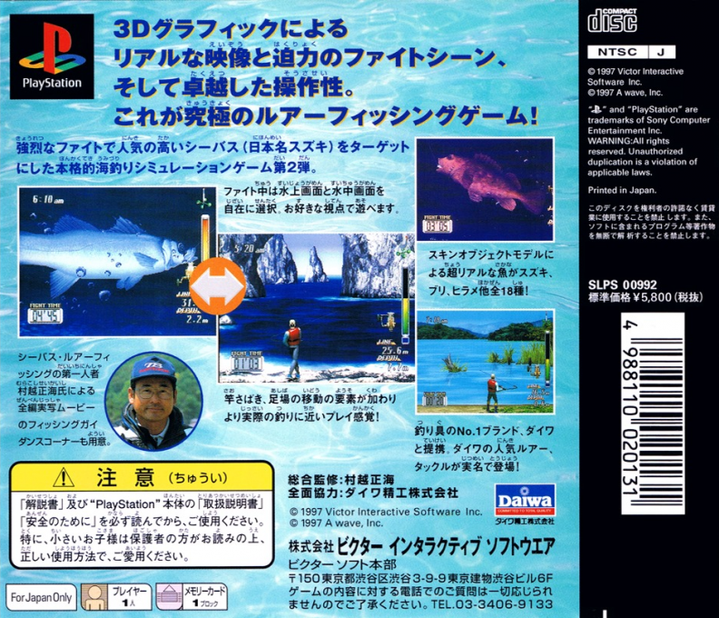 Seabass Fishing 2 — box-2D-back (JP)