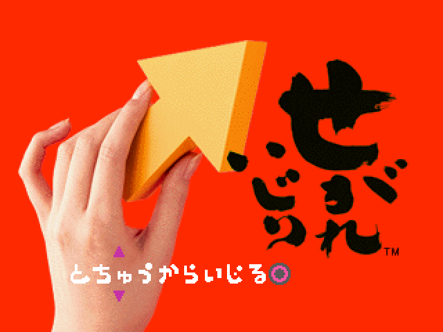 Segare Ijiri — sstitle (JP)