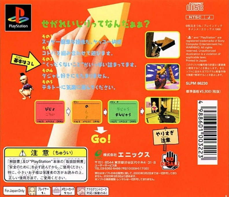 Segare Ijiri — box-2D-back (JP)