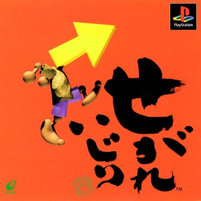 Segare Ijiri box art