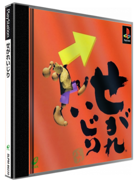 Segare Ijiri — box-3D (JP)
