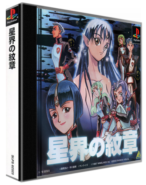 Seikai No Monshou — box-3D (ASI)