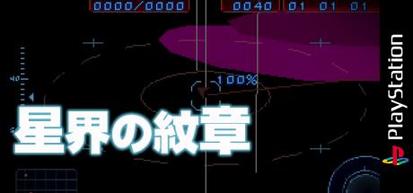 Seikai No Monshou — steamgrid