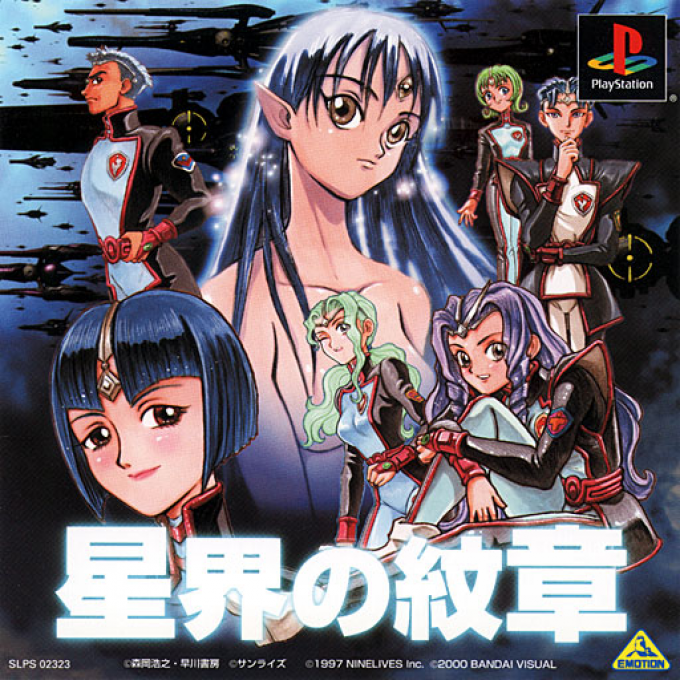 Seikai No Monshou box art