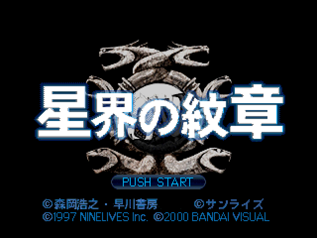 Seikai No Monshou — sstitle (JP)