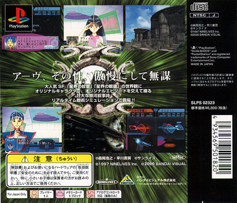 Seikai No Monshou — box-2D-back (ASI)