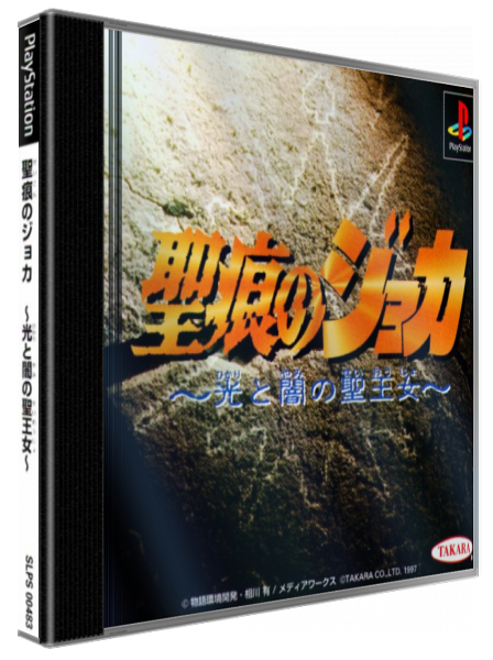 Rune No Joka Hikari To Yami No Sei-oujo / Seikon No Joker - Hikari To Yami No Seioujo — box-3D (JP)