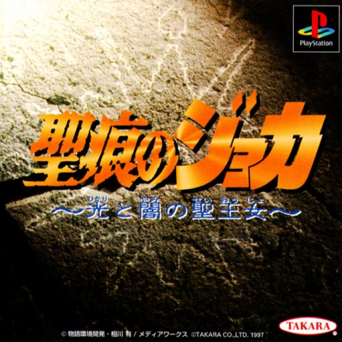 Rune No Joka Hikari To Yami No Sei-oujo / Seikon No Joker - Hikari To Yami No Seioujo box art