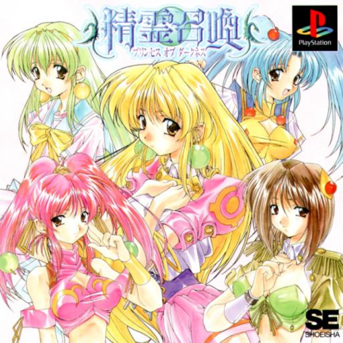 Seirishoukan Princess Of Darkness box art