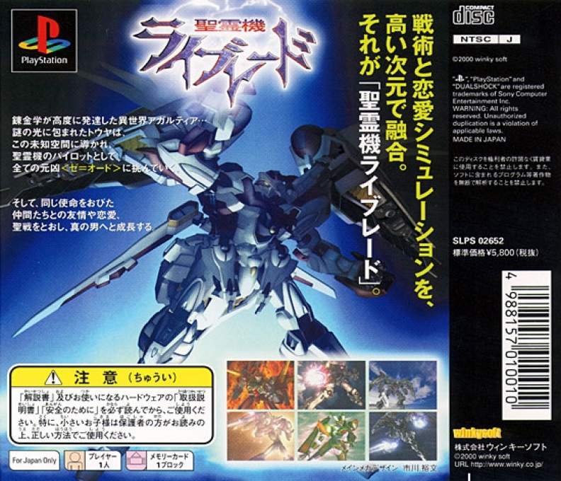 Seireiki Rayblade — box-2D-back (ASI)