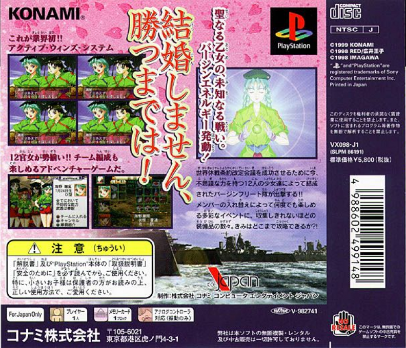 Sei-syoujo Kantai Virgin Fleet — box-2D-back (JP)