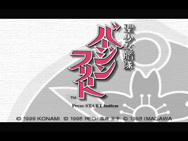 Sei-syoujo Kantai Virgin Fleet — sstitle (JP)