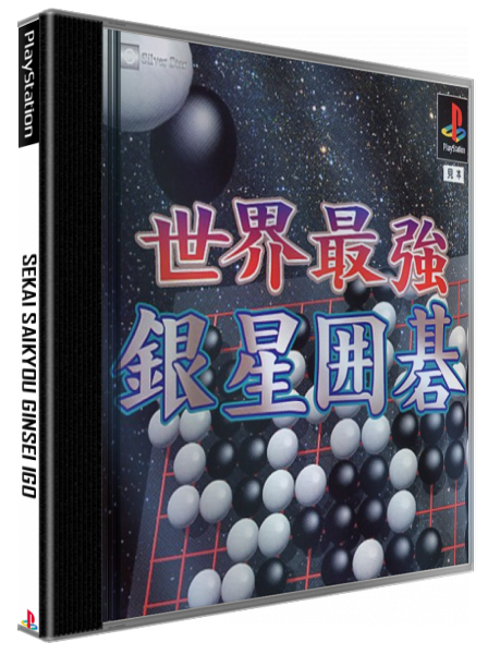 Sekai Saikyou Ginsei Igo — box-3D (JP)