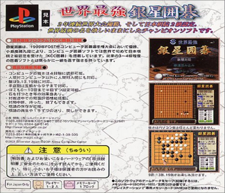 Sekai Saikyou Ginsei Igo — box-2D-back (JP)