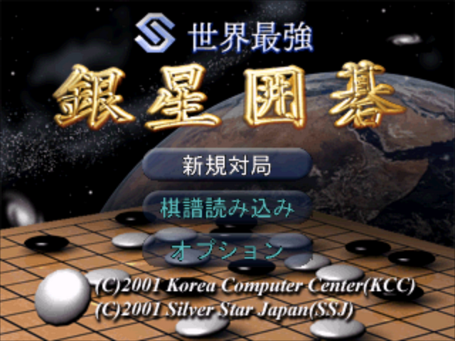 Sekai Saikyou Ginsei Igo — sstitle (JP)
