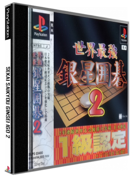 Sekai Saikyou Ginsei Igo 2 — box-3D (JP)