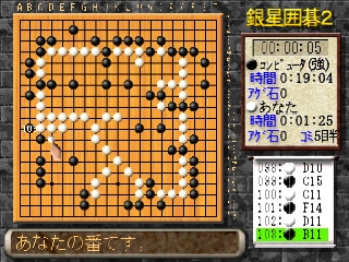 Sekai Saikyou Ginsei Igo 2 — ss (JP)