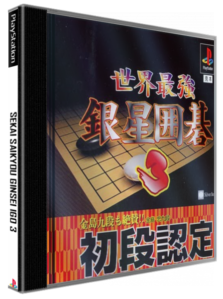 Sekai Saikyou Ginsei Igo 3 — box-3D (JP)