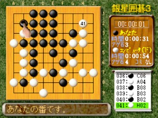 Sekai Saikyou Ginsei Igo 3 — ss (JP)