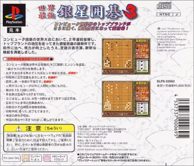 Sekai Saikyou Ginsei Igo 3 — box-2D-back (JP)