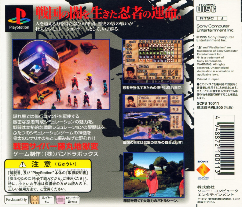 Sengoku Cyber - Fujimaru Jigokuhen — box-2D-back (JP)