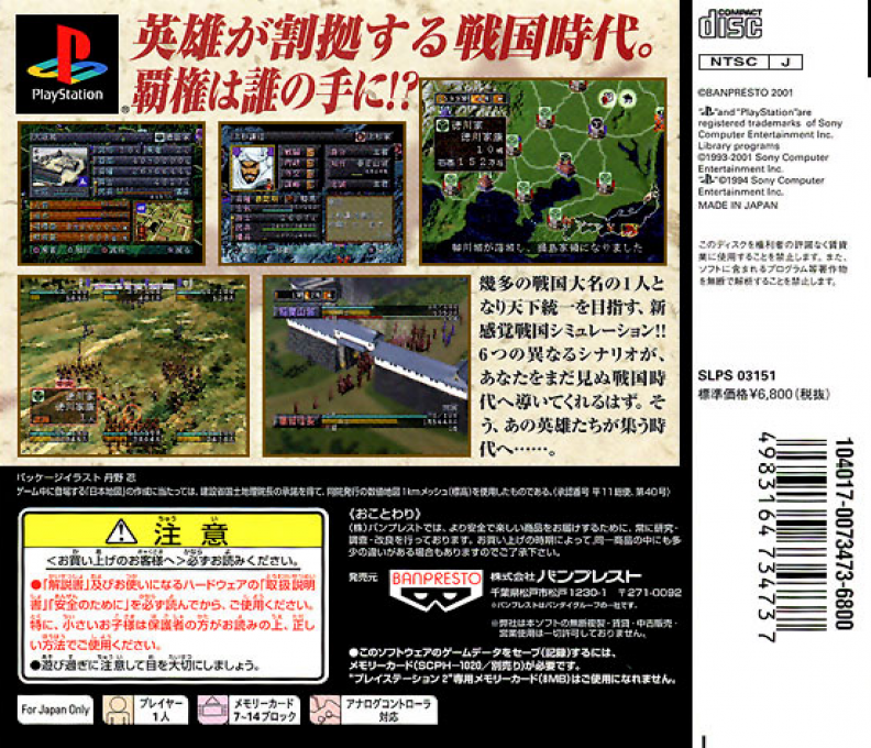 Sengoku Mugen — box-2D-back (ASI)