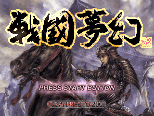 Sengoku Mugen — sstitle (JP)