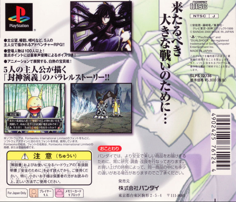 Senkai Taisen Tv Animation Senkaiden Houshin Engi Yori — box-2D-back (JP)