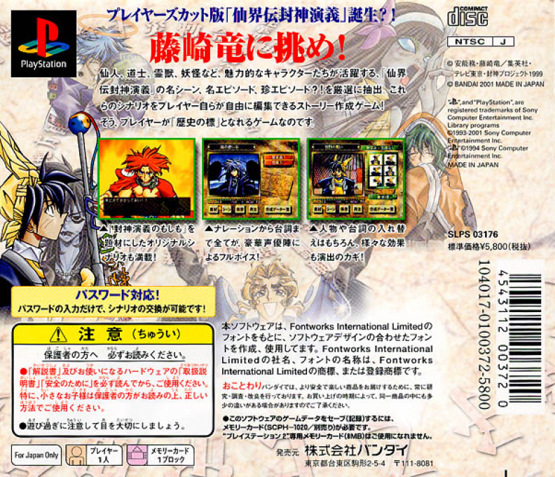 Senkai Tsuuroku Seishi - Tv Animation Senkaiden Houshin Engi Yori — box-2D-back (JP)