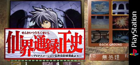 Senkai Tsuuroku Seishi - Tv Animation Senkaiden Houshin Engi Yori — steamgrid