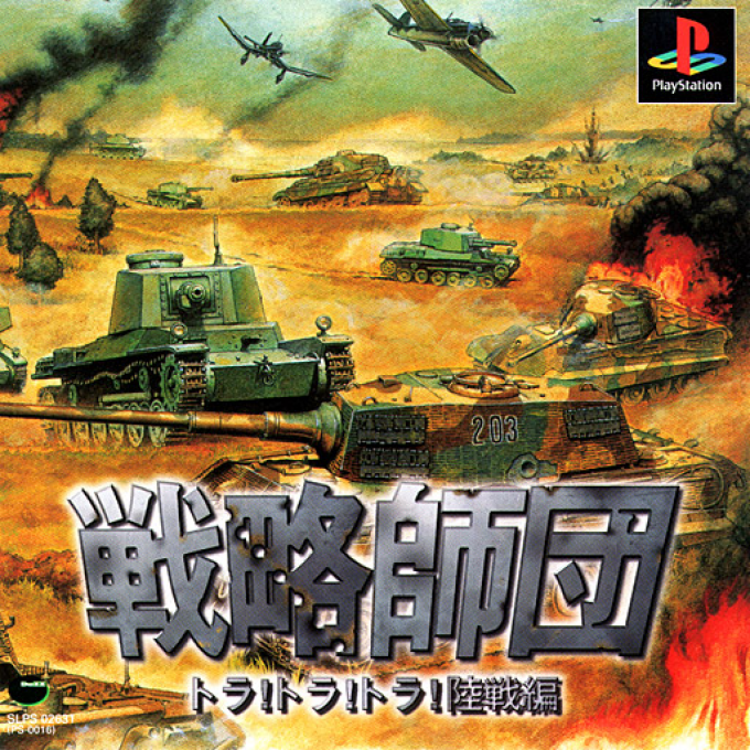 Senryaku Shidan - Tora! Tora! Tora! Rikusen-hen box art