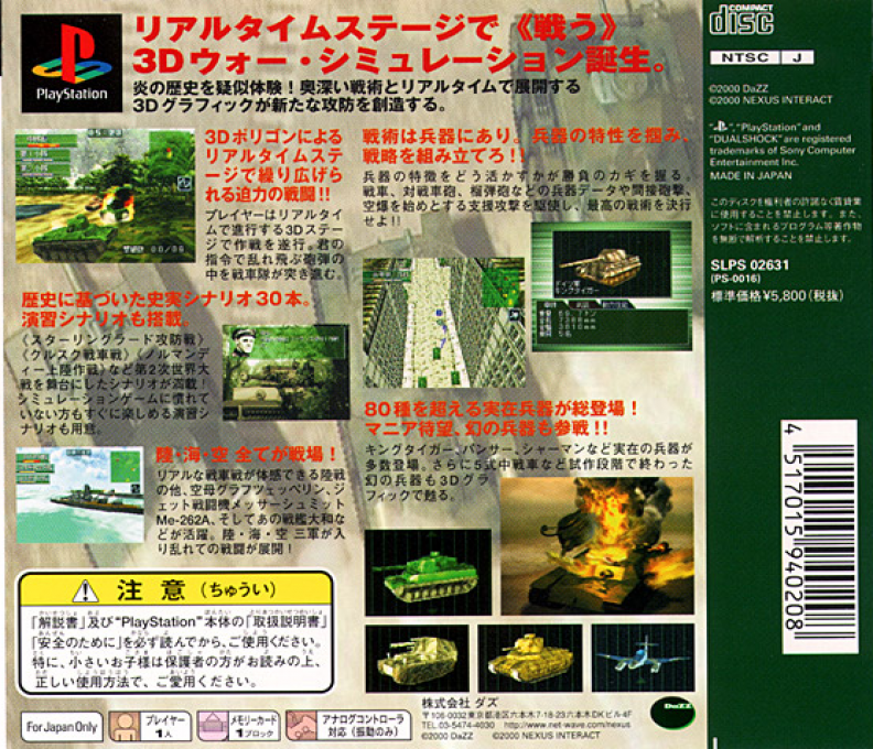 Senryaku Shidan - Tora! Tora! Tora! Rikusen-hen — box-2D-back (JP)