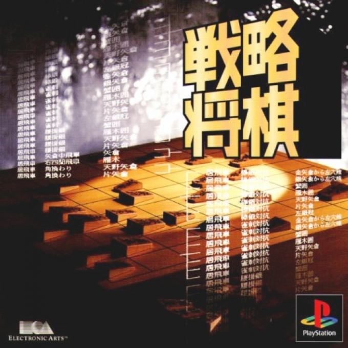 Senryaku Shougi box art