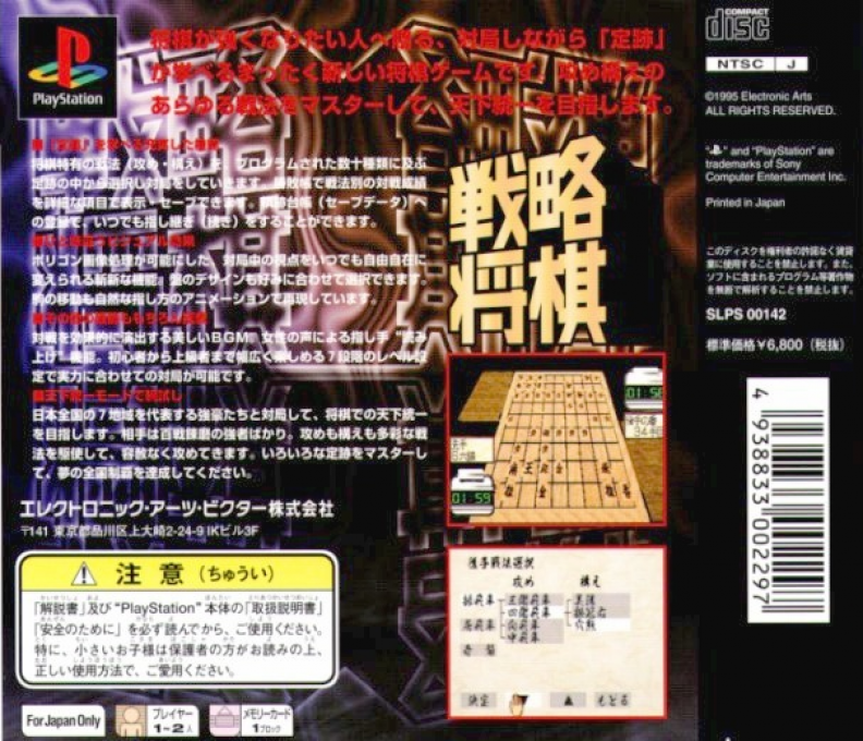 Senryaku Shougi — box-2D-back (JP)