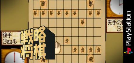 Senryaku Shougi — steamgrid