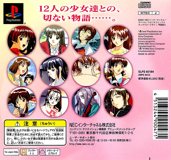 Sentimental Graffiti — box-2D-back (JP)