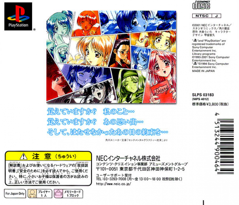 Sentimental Graffiti - Yakusoku — box-2D-back (JP)
