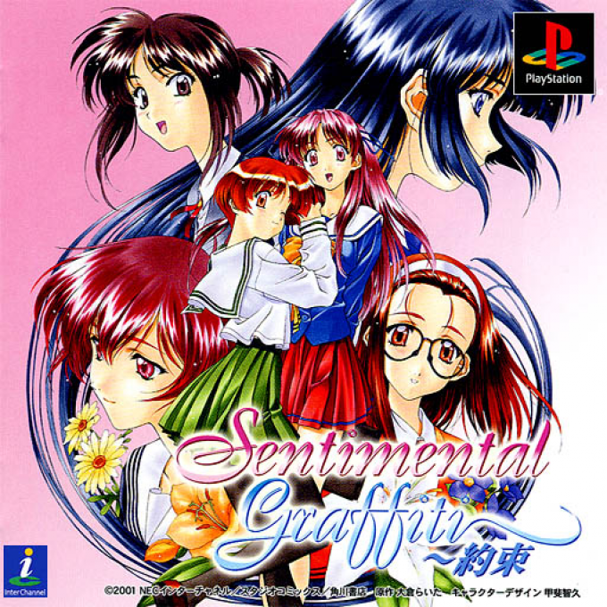 Sentimental Graffiti - Yakusoku box art