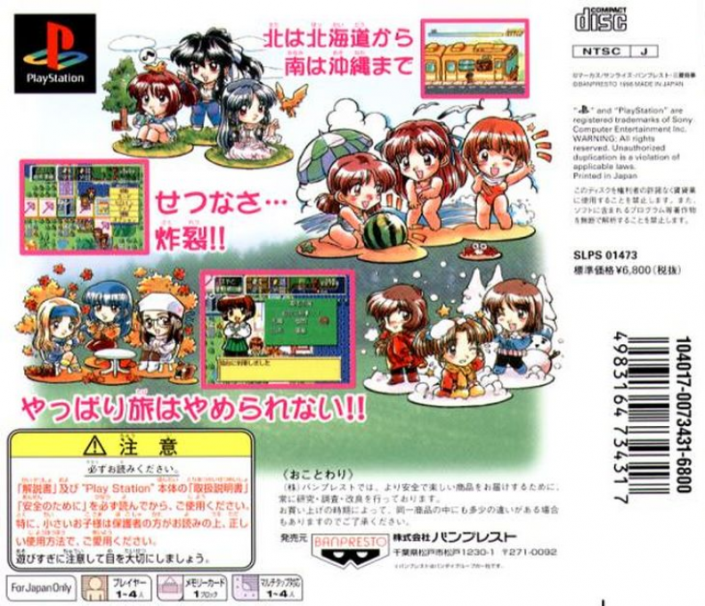 Sentimental Journey — box-2D-back (JP)