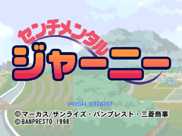 Sentimental Journey — sstitle (JP)