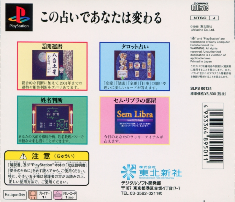 Sento Monogatari - Sono I — box-2D-back (JP)