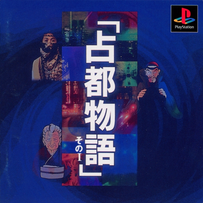 Sento Monogatari - Sono I box art