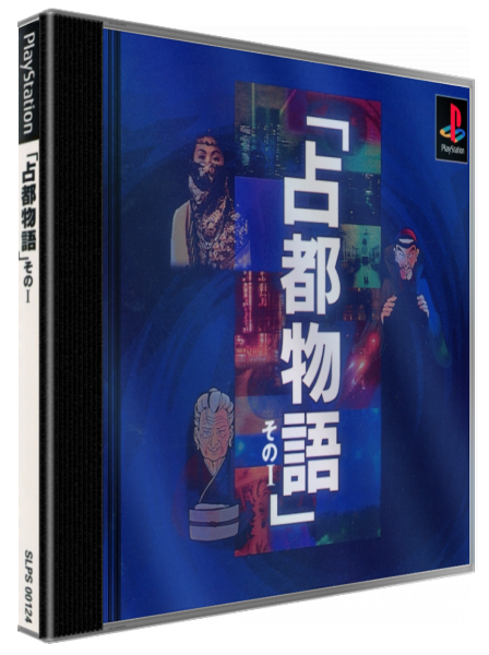 Sento Monogatari - Sono I — box-3D (JP)